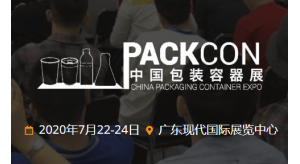 2020中國包裝容器展延期至2020年7月22-24日，東莞展臺搭建公司邀您參展包裝行業(yè)的盛會