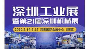 深圳展廳設(shè)計公司為您介紹2020第二十一屆深圳國際機械制造工業(yè)展覽會延期時間